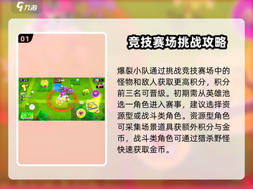 爆裂小队游戏🔥超简单玩法技巧分享！🎮截图2