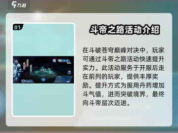 斗破苍穹巅峰对决🔥斗帝养成秘籍，速来提升斗气！截图2
