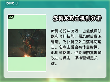 黑神话悟空🔥赤髯龙致命招式大揭秘！💥截图3