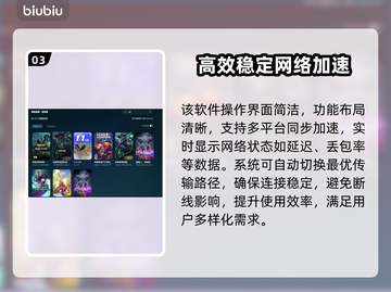LOL延迟高？这款加速工具🔥让你畅爽游戏！🎉截图4