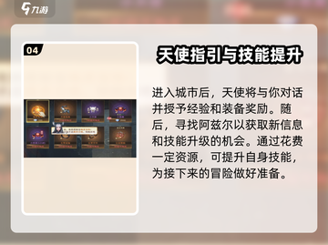 神域纪元🔥新人必看！玩转游戏全攻略💡截图5