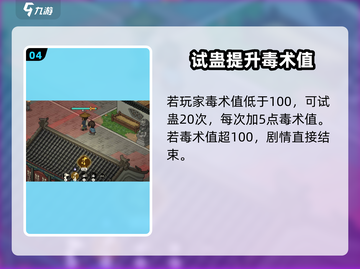 《大侠立志传》毒术提升秘籍💥，快速升级不是梦！🔥截图5