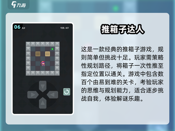 🔥2025必玩！经典推箱子游戏合集📦单机趣味挑战来啦！截图7