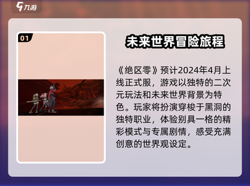 绝区零💥正式服上线时间🔥抢先看！🎉截图2