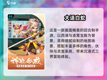 🔥2024大话手游TOP榜🎮畅玩不停歇！截图6