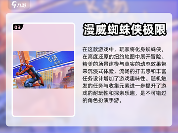 🔥2023必玩！免费蜘蛛侠手游推荐📱截图4