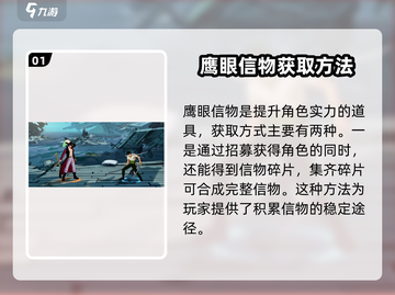 航海王壮志雄心🔥鹰眼信物获取攻略🎉截图2