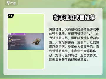 创世战车✨新手必看！最强武器推荐🔥截图2