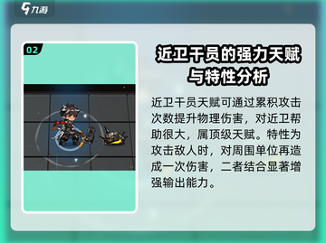 明日方舟🔥奥达技能强度分析，超强干员等你来练！截图3