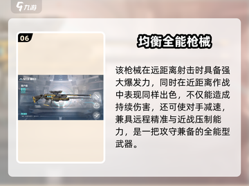 《星球重启》最强武器排行曝光！🚀🔥截图7