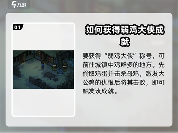 《大侠立志传》弱鸡大侠成就🔥轻松获取攻略来啦！截图2