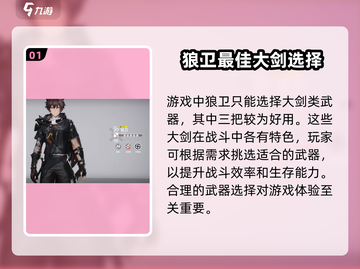 明日方舟🔥狼卫武器携带终极攻略！轻松制霸终末地Weapons⚡截图2