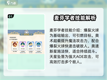 出发吧麦芬学者🔥必看！学者技能全介绍✨截图2