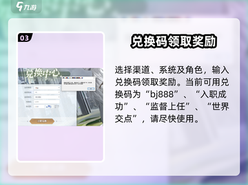 白荆回廊✨兑换码在哪？超全使用攻略来了！截图4