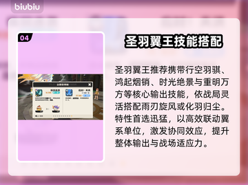 洛克王国翼王队无敌搭配🔥截图5