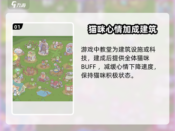 《猫咪和汤》教堂作用大揭秘！💥游戏党必看🔥截图2