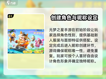 元梦之星-ID重复大揭秘💥游戏玩法全攻略🎮截图2