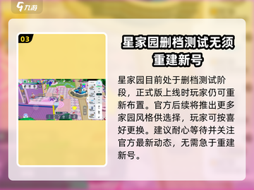 元梦之星家园风格随便换✨超简单设定规则来了！截图4