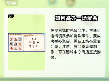 《沙石镇时光》🔥聚会桌制作指南🎉游戏党必看！截图2
