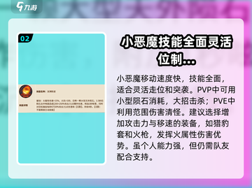 英勇之地手游🔥小恶魔玩法大揭秘！⚡截图3