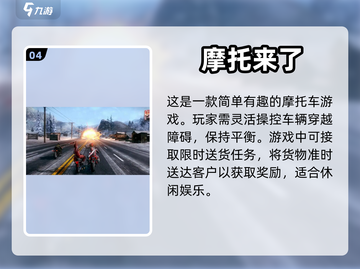 🔥2023必玩摩托赛车游戏排行榜🚀截图5