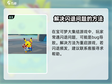宝可梦大集结💥闪退解决方法来了！🎉截图4