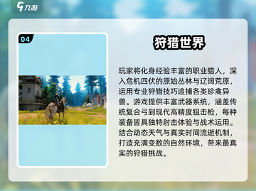 2025必玩打猎游戏推荐🔥超刺激狩猎体验💥截图5