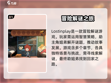 Lostinplay🔥超简单玩法攻略，新手必看！🎮截图2