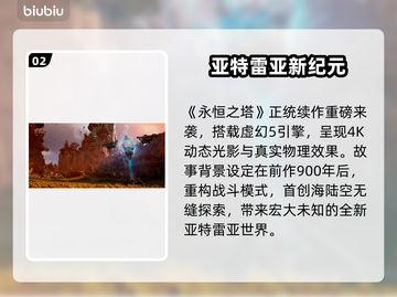 🔥《永恒之塔2》Steam名称曝光！截图3