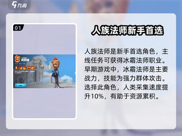 万龙觉醒🔥人族法师超强攻略🌟截图2