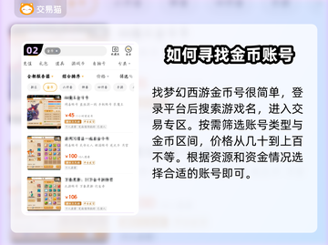 梦幻西游金币号在哪买？🔥安全平台分享👇截图3