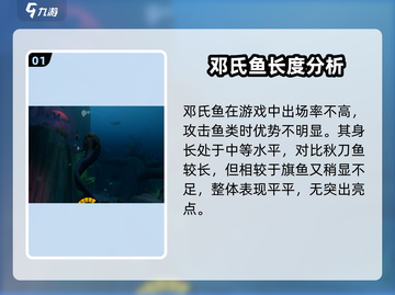 海底大猎杀：邓氏鱼强度分析，超🔥策略揭秘！截图2