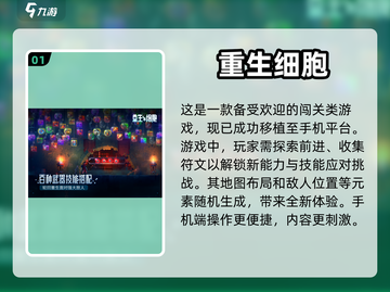 🔥2023超火爆闯关手游推荐🎮截图2