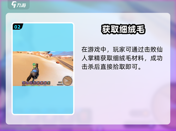 沙石镇时光✨细绒毛速刷攻略截图3