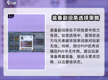 剑与骑士团🔥装备副词条选择全攻略！截图4