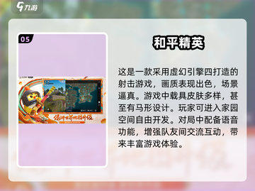 🔥2024手游排行榜前十✨超耐玩的游戏等你来探索！截图6