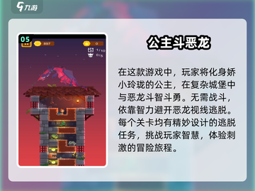 公主冒险游戏🔥2024最热TOP5等你来战！截图6