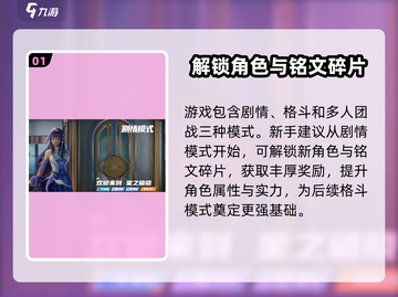 王者荣耀星之破晓🔥玩法教学，轻松上分秘籍🎉截图2