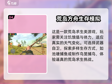 🔥2025必玩！画质爆表的生存游戏🔥截图5