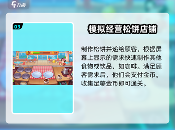 梦幻厨房🔥新手必看！轻松攻略💯截图4