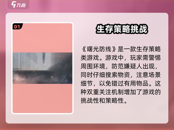 曙光防线🔥超燃试玩心得分享，游戏代入感爆棚！🎮截图2