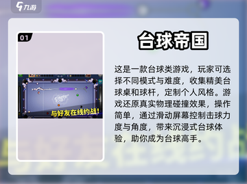 2023必玩🔥真实台球手游推荐🎉截图2