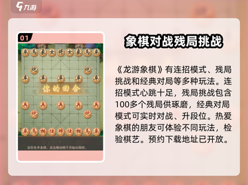 龙游象棋🔥超好玩！棋局烧脑必备✨截图2