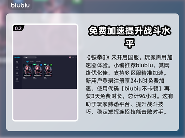 铁拳8延迟高？用这个加速器⚡瞬间解决！截图3