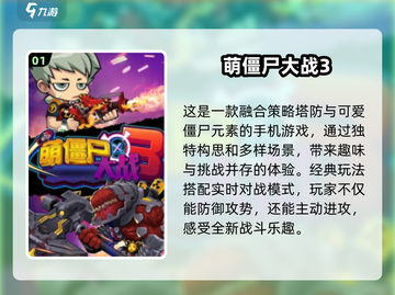 🔥2024必玩！超FUN僵尸手游合集🧟‍♂截图2