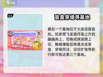 蛋仔派对 secret基地大揭秘！🎮💥截图4