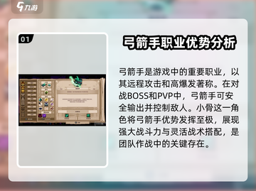 小骨英雄killer弓手🔥技能全解，速来制霸战场！截图2