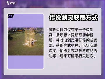 剑灵2传说剑灵大曝光，必看推荐🔥！截图4