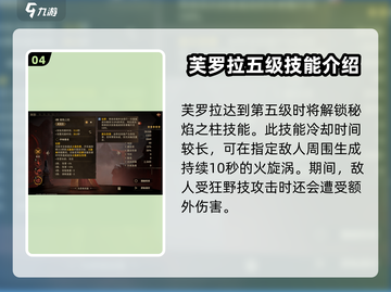 龙息神寂芙罗拉🔥超强玩法攻略来啦！🎮截图5