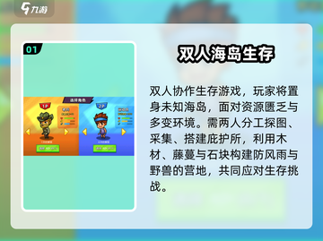 🔥双人荒岛求生游戏推荐2025🎮截图2
